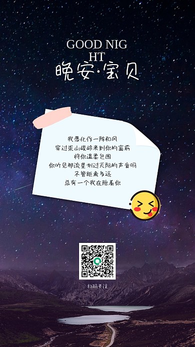 晚安便签海报设计