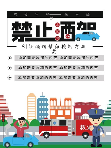 禁止酒驾海报原创设计