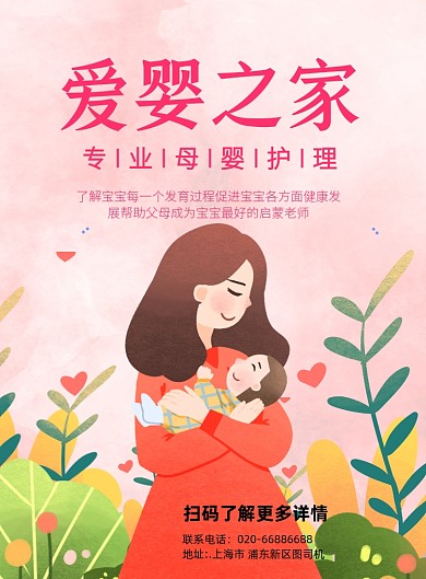 母婴护理粉色插画宣传推广印刷海报