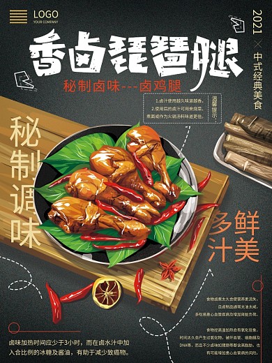 原创手绘卤味卤鸡腿美食海报