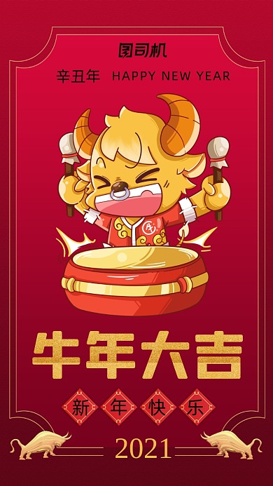 牛年贺卡红色中国风手机海报