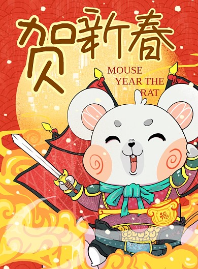 贺新春创意卡通鼠年海报