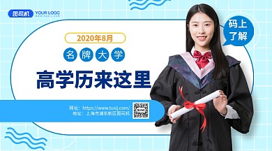 名牌大学招生手机横版海报