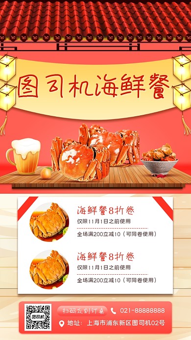美食海鲜宣传促销手机海报