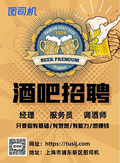 酒吧招聘黄色推广宣传印刷海报