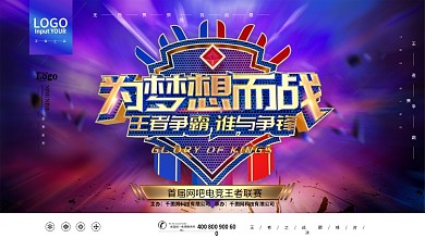 炫酷C4D为梦想而战网吧电竞游戏比赛展板