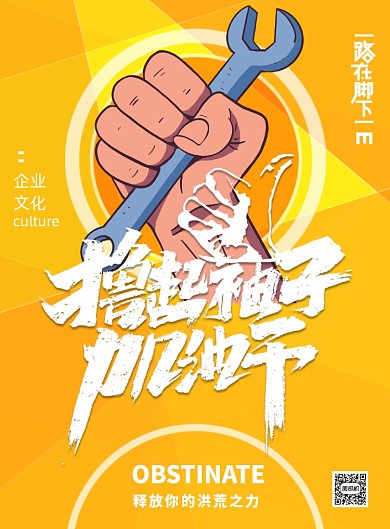 橙色企业加油干印刷海报