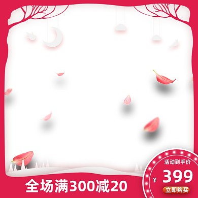 浪漫花瓣主图图标化妆品护肤电商主图