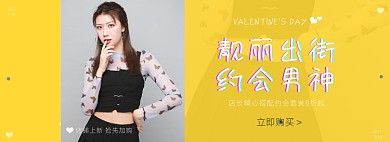 情人节精品时尚女装上新清新海报banner