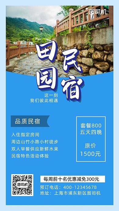 田园民宿蓝色简约风手机海报