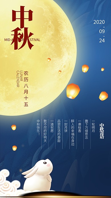 中秋节创意时尚插画风贺卡手机海报