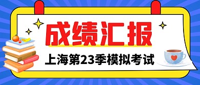 成绩汇报教育培训公众号首图