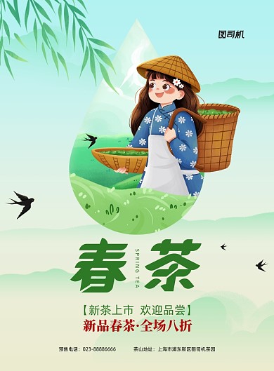 春茶绿色手绘茶园印刷海报