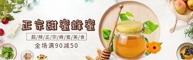 食物蜂蜜海报banner