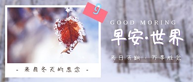 早安心语正能量语录日签公众号首图