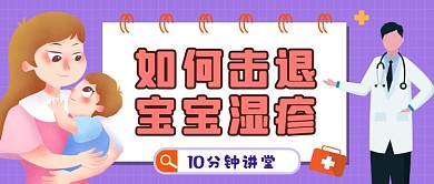 育儿知识紫色卡通公众号首图