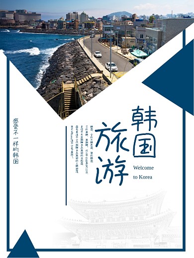 韩国海报旅游简约