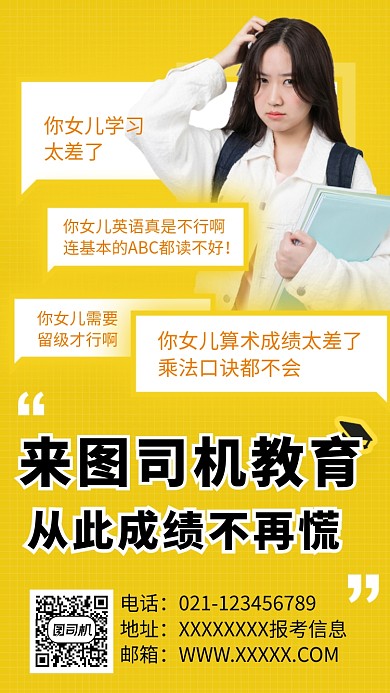 黄色创意教育学习培训海报
