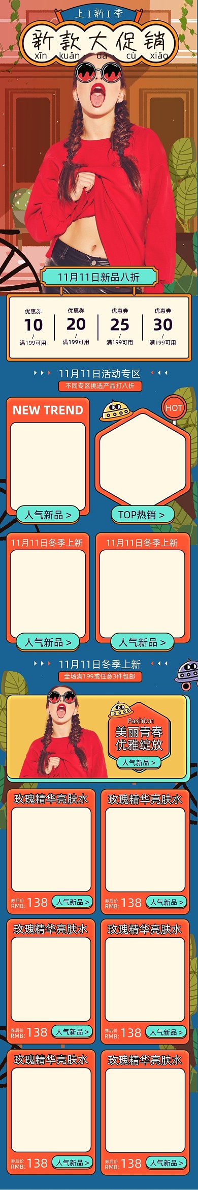 波普插画冬季上新男女服饰首页