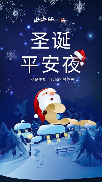 蓝色可爱插画圣诞平安夜手机海报模板
