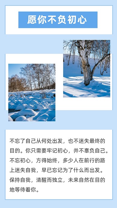 蓝色文艺清新愿你不负初心文章配图
