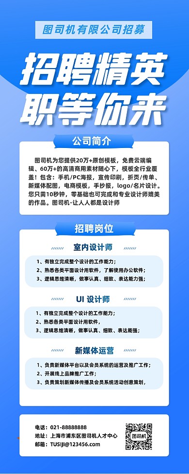 招聘企业人才大气简约蓝色易拉宝