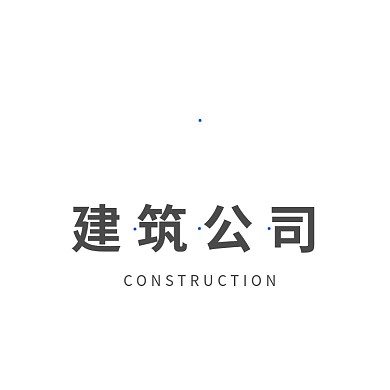 建筑公司logo设计