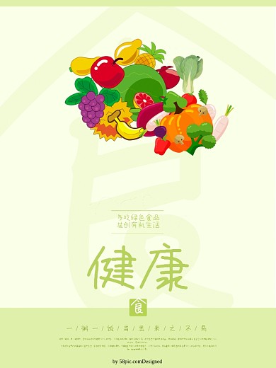 健康有机饮食海报