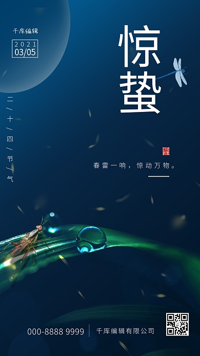 惊蛰昆虫蓝色节气海报