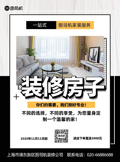 装修房子房屋装饰几何印刷海报