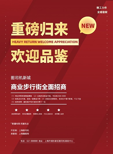 商场步行街旺铺招租招商宣传印刷海报