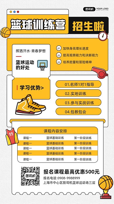 篮球训练营招生插画宣传手机海报