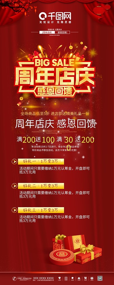 红色喜庆周年庆促销活动宣传易拉宝展架