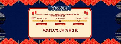 春节过年放假通知店铺公告海报喜庆模板