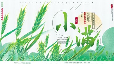 原创手绘文艺传统二十四节气小满麦子展板
