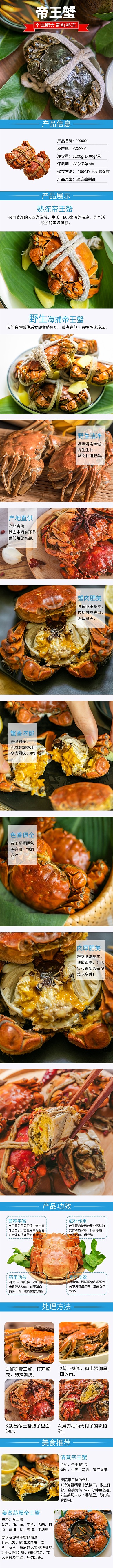 生鲜水产新鲜熟冻帝王蟹蓝色简约风电商设计详情页