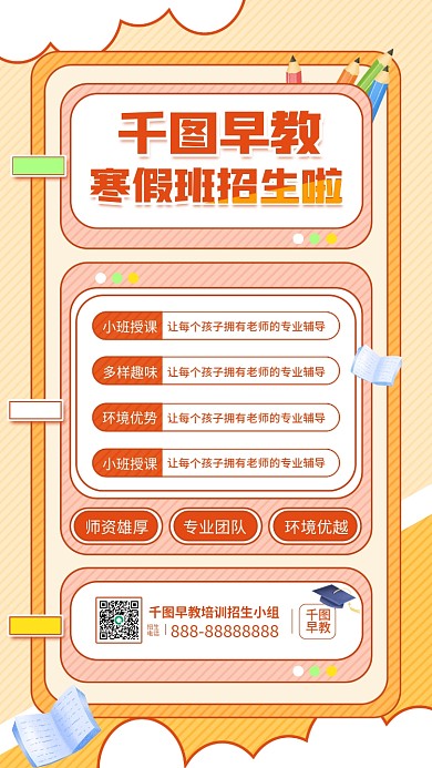 寒假早教班兴趣班报名招生促销手机海报