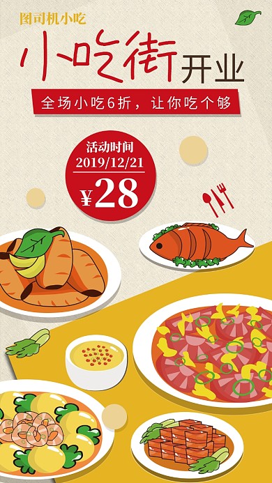 小吃街开业宣传海报