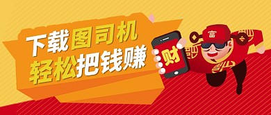 红色喜庆节日赚钱财富下载公众号首图