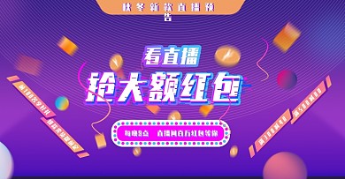 原创直播banner综艺风海报淘宝电商