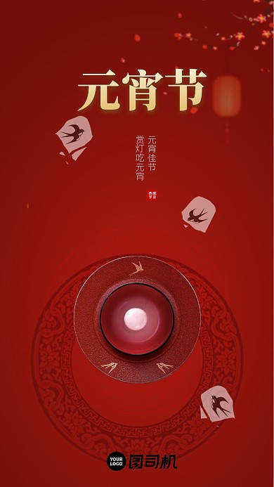 红色元宵节启动页海报