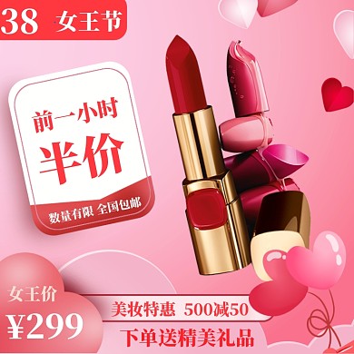 38女王节直通车模板