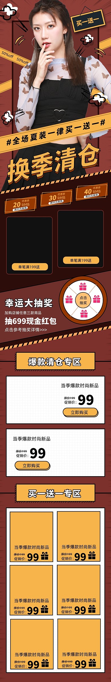 简约杂志风换季清仓促销手机端首页