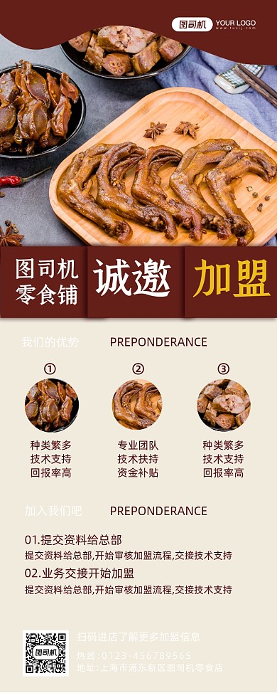 零食铺加盟简约宣传大气易拉宝