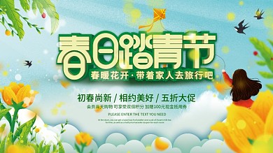 小清新春天出游春游春季踏青放风筝活动展板