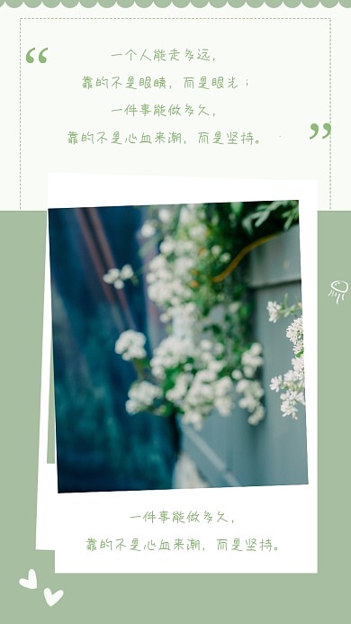 春日美好小清新旅游日记励志竖版配图