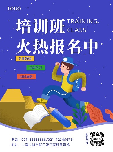 寒假培训班宣传单设计