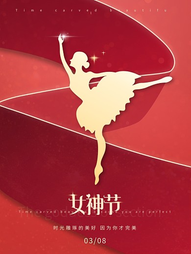 简约大气38女神节妇女节女王节宣传海报