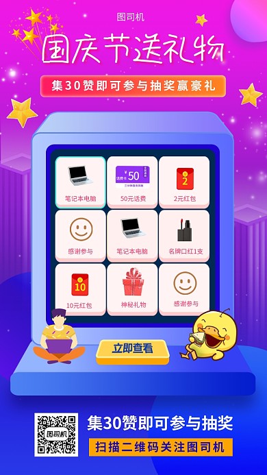 国庆节抽奖福利时尚简约手机海报