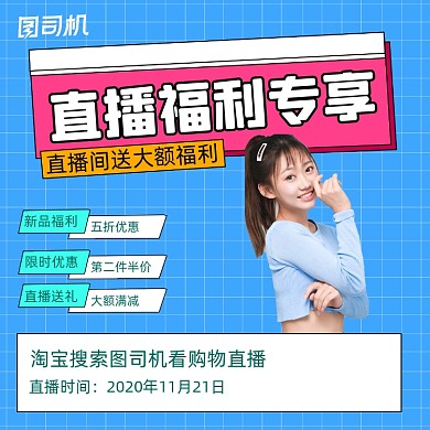 直播福利专享简约清新手机方图